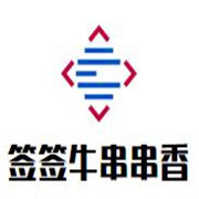 簽簽牛串串香加盟