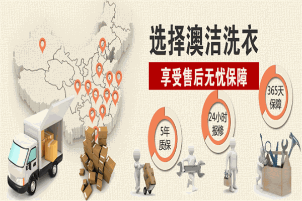 澳潔洗衣店加盟