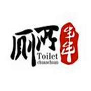 牛記新廁所串串加盟