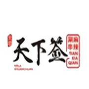天下簽麻辣涮串加盟