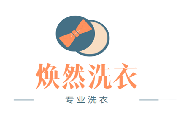 煥然洗衣加盟