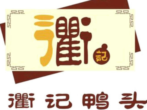 衢記鴨頭加盟