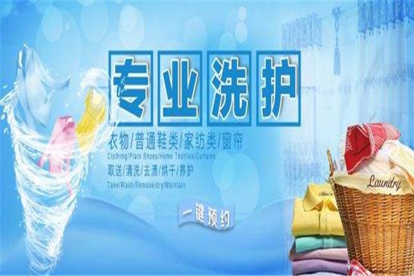 風(fēng)采洗衣店加盟