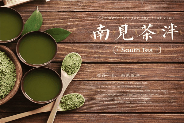 南見茶泮