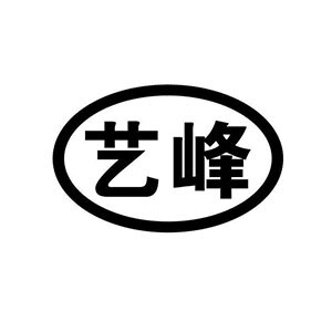 藝峰美容加盟