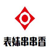 表妹串串香加盟
