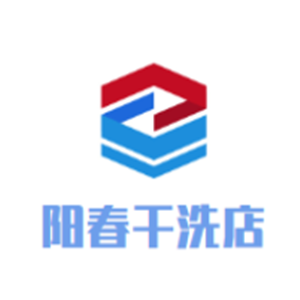 陽春干洗店加盟