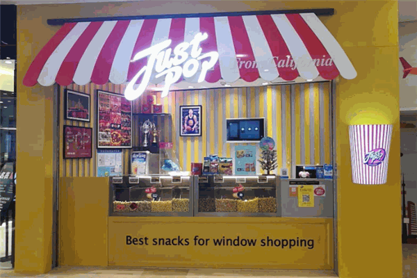 justpop爆米花加盟