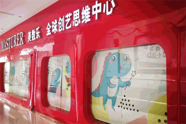 Masturer美數(shù)樂兒童創(chuàng)藝思維中心加盟