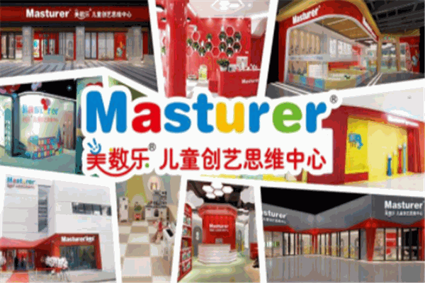 Masturer美數(shù)樂兒童創(chuàng)藝思維中心加盟