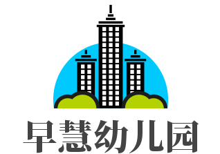 早慧幼兒園加盟
