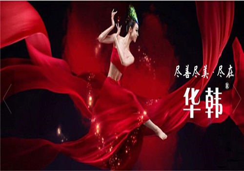 華韓整形SPA加盟
