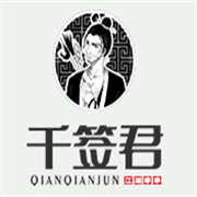 千簽君串串香加盟