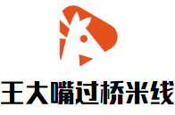 王大嘴過橋米線加盟