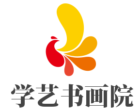 學(xué)藝書畫院加盟