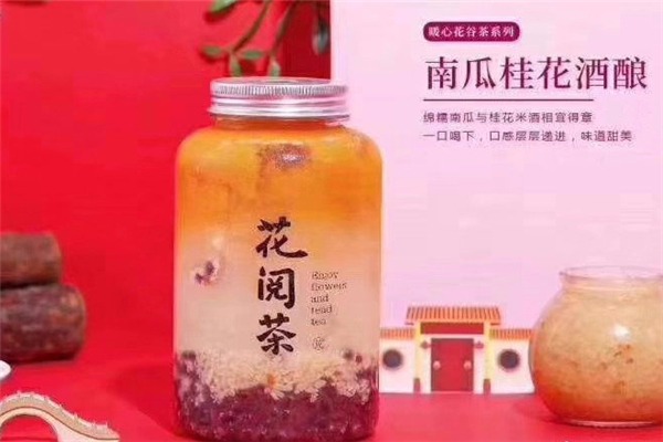 花閱茶