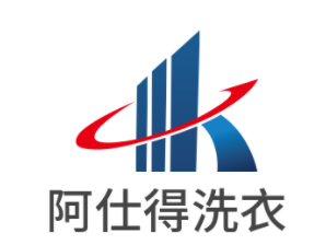阿仕得洗衣加盟