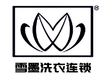 雪墨干洗加盟