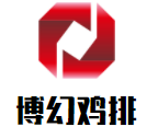 博幻雞排加盟