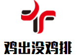 雞出沒雞排加盟