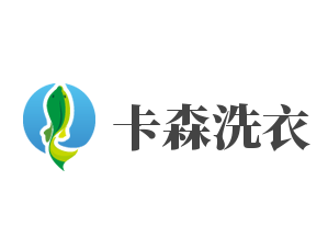 卡森洗衣加盟