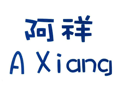 阿祥米線加盟