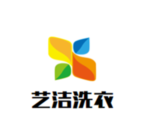 藝潔洗衣加盟