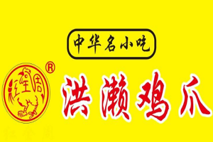 紅全周洪瀨雞爪加盟