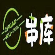 串庫(kù)串串香加盟