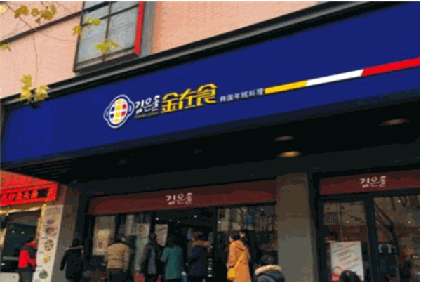 金在食年糕火鍋
