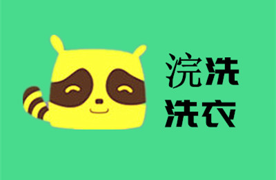 浣洗洗衣加盟