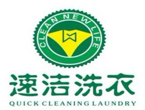 速潔洗衣加盟