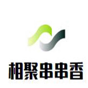 相聚串串香加盟