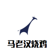 馬老漢燒雞加盟