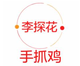 李探花手抓雞加盟