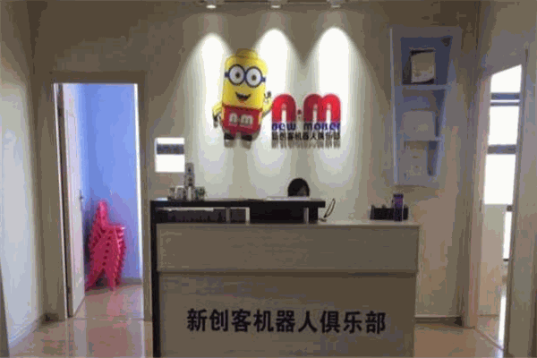 新創(chuàng)客機器人加盟