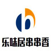 樂味居串串香加盟