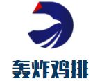 轟炸雞排加盟