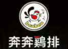奔奔雞排加盟