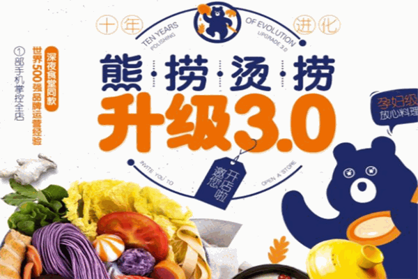 熊撈燙撈麻辣燙