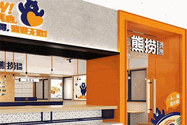 熊撈燙撈麻辣燙