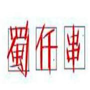 蜀仟串加盟
