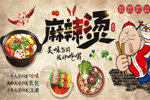 金沙煲麻辣燙