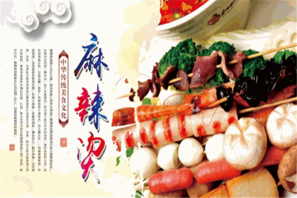 川椒樂(lè)麻辣燙