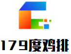 179度雞排加盟
