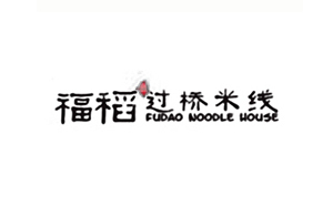 福稻過橋米線加盟