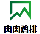 肉肉雞排加盟