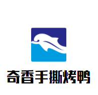 奇香手撕烤鴨加盟