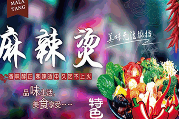 小滋小味麻辣燙