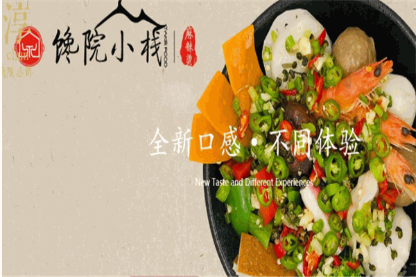 饞院小棧麻辣燙